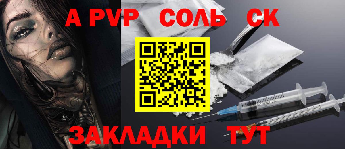 A PVP  APVP СК  Славгород  закладки  APVP СК КРИС 