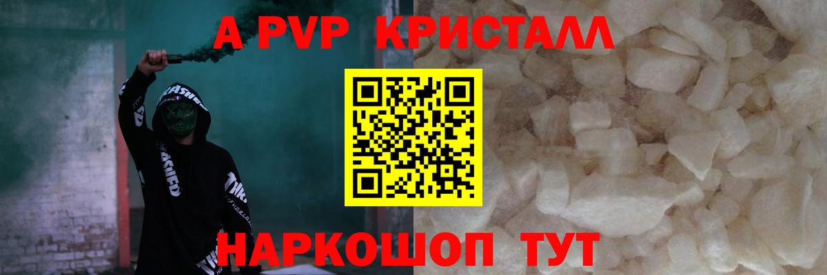 Alfa_PVP кристаллы  А ПВП  Славгород  Вход с VPN 