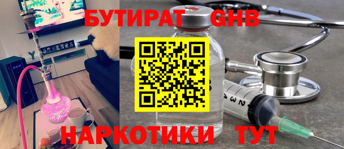 БУТИРАТ Butirat Славгород