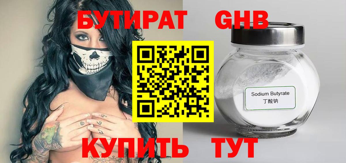 Славгород  БУТИРАТ буратино  Бутират  Вход с VPN 