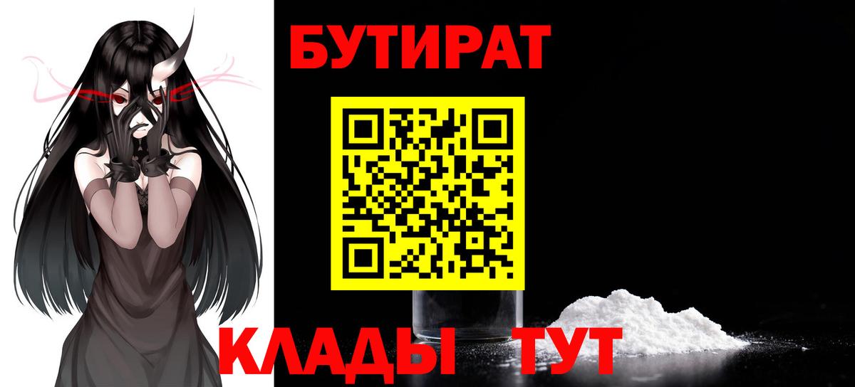 Бутират вода  Славгород 