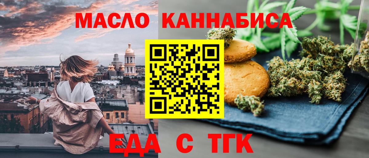 Cannafood марихуана Славгород