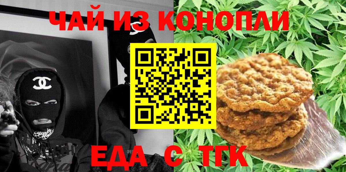 Еда ТГК конопля  Славгород 