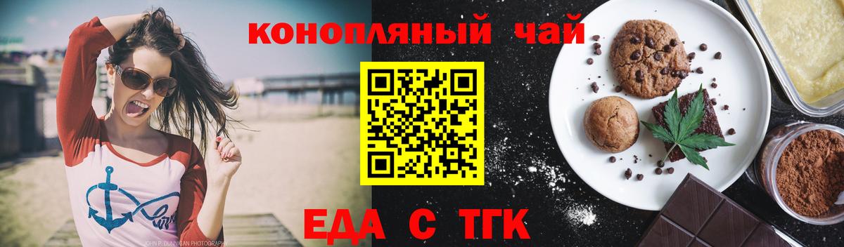 Славгород  Печенье с ТГК марихуана  Вход с VPN 