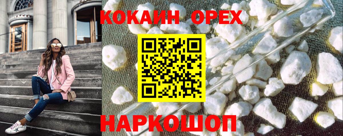 КОКАИН 99%  купить   Славгород  Вход с VPN  Кокаин 