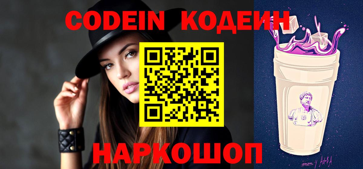 Славгород  Кодеиновый сироп Lean напиток Lean (лин)  Вход с VPN  Кодеин напиток Lean (лин) 