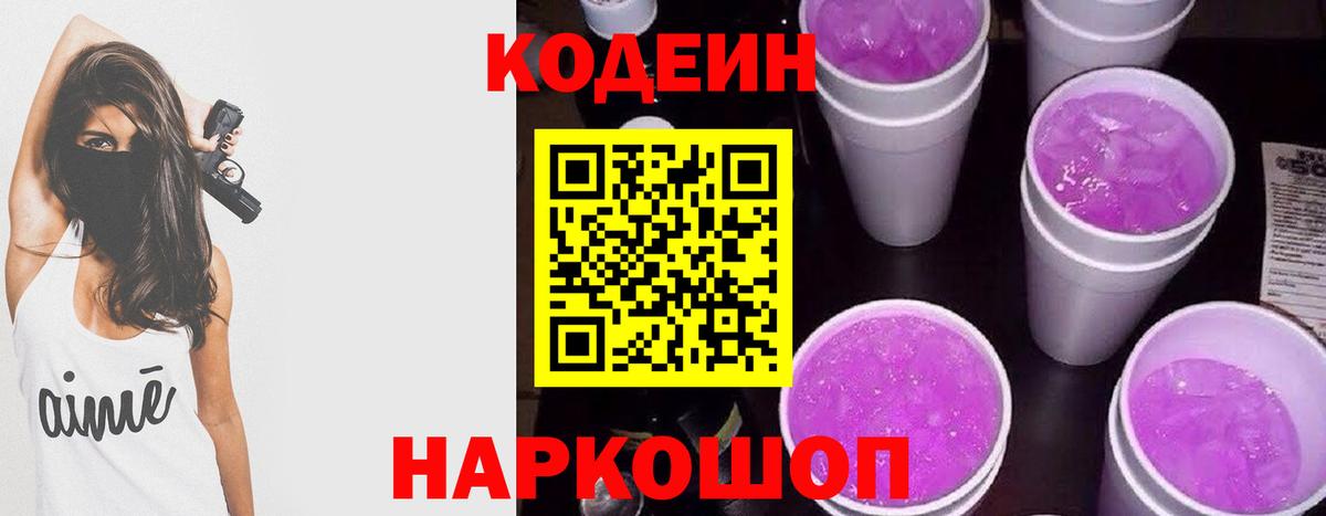 Кодеиновый сироп Lean напиток Lean (лин)  Славгород  Кодеиновый сироп Lean напиток Lean (лин) 