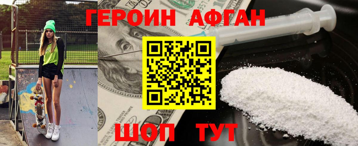 Героин  Славгород  ГЕРОИН VHQ 