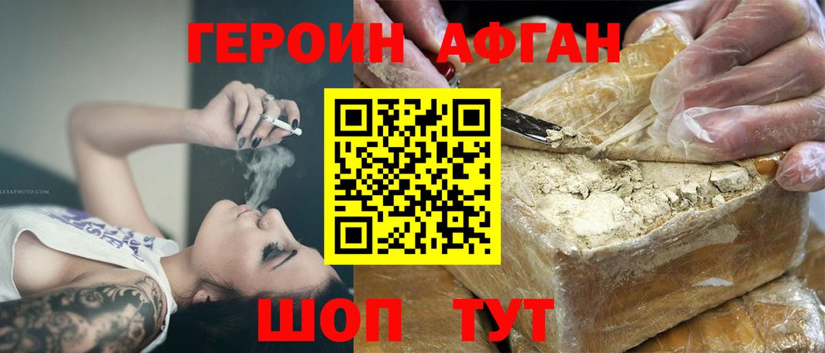 Славгород  Героин Heroin  Вход с VPN 