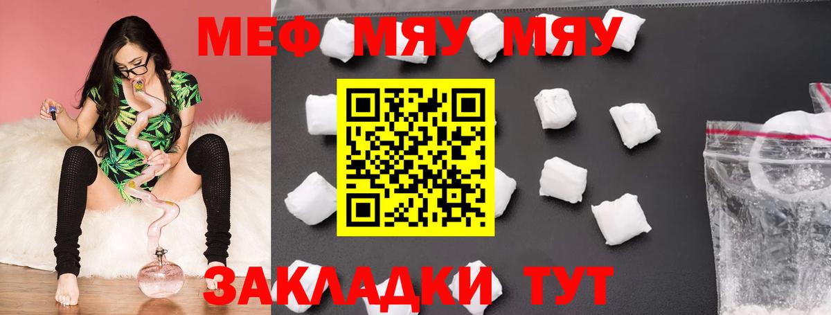 МЕФ  МЯУ-МЯУ 4 MMC  Мефедрон mephedrone  Вход с VPN  МЯУ-МЯУ  Славгород 