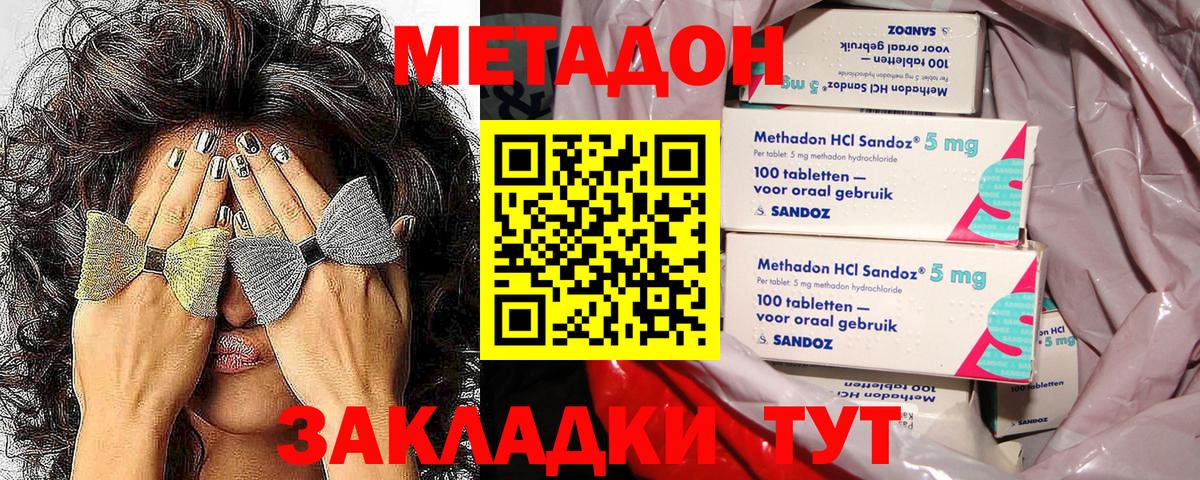 Метадон кристалл Славгород
