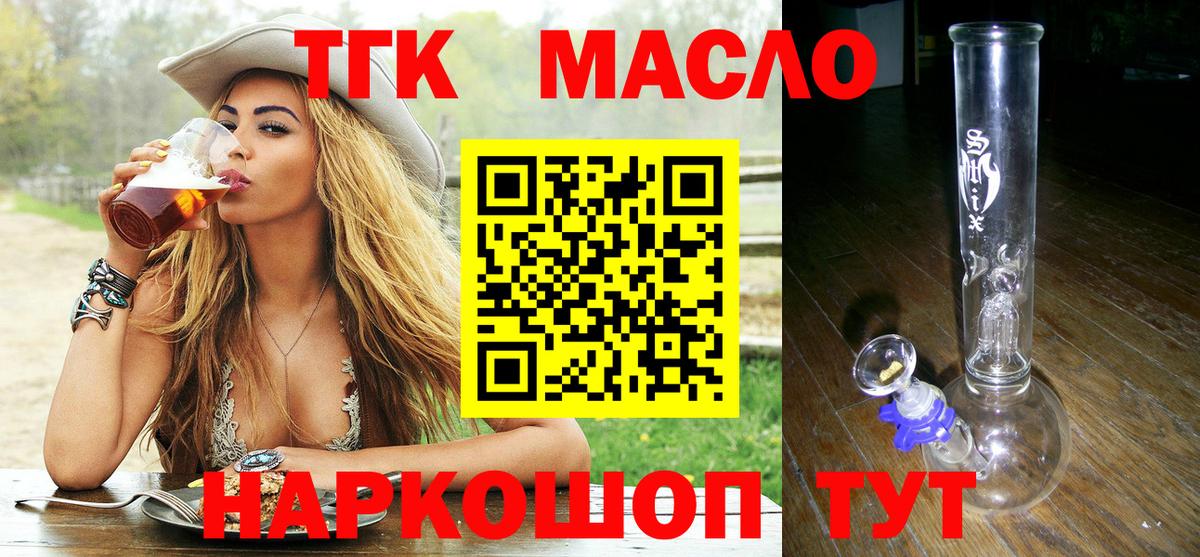 ТГК концентрат  дарнет шоп  Славгород 